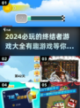 🔥2024必玩终结者游戏推荐下载🎉