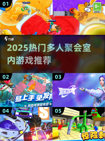 🔥2025多人聚会必玩室内游戏TOP榜💥🎮截图1