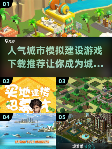 🔥2025超好玩城市建设游戏推荐⬇免费下载链接截图1
