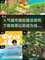 🔥2025超好玩城市建设游戏推荐⬇免费下载链接