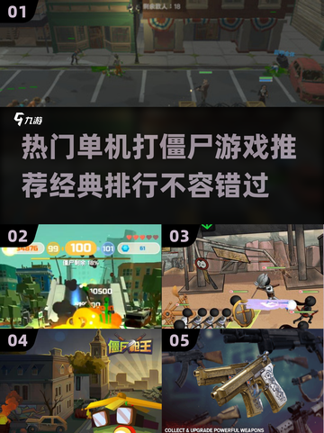 🔥2025热门单机打僵尸游戏排行推荐좀截图1