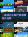 🔥一年级宝宝最爱玩！20个超萌游戏推荐💖