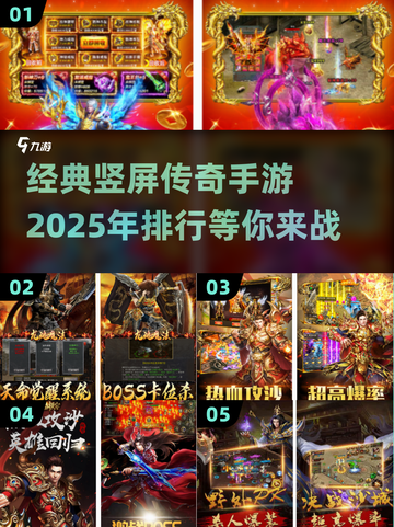 🔥2025必玩竖屏传奇手游排行💥经典再现！传奇游戏🔥截图1