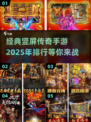 🔥2025必玩竖屏传奇手游排行💥经典再现！传奇游戏🔥
