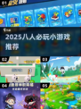 🔥8人聚会必玩小游戏2025💥