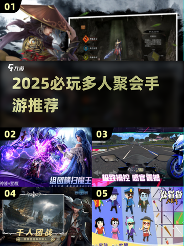 🔥2025必玩多人聚会手游TOP榜💥🎮截图1