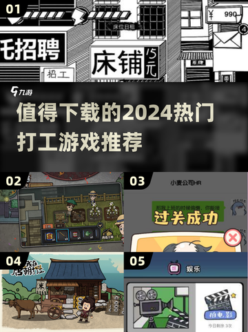 2024超🔥打工游戏推荐🎉下载必玩截图1