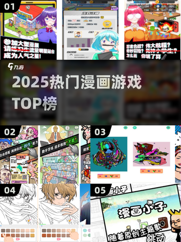 🔥2025必玩漫画游戏TOP榜💥截图1