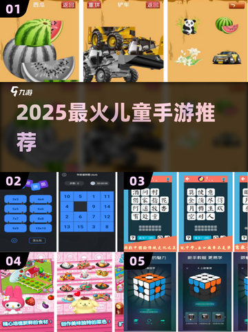 🔥2025免费儿童手游TOP榜！7-10岁宝宝超爱玩🎮截图1