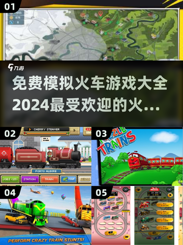 🔥2024最受欢迎的5款免费模拟火车游戏🎉截图1