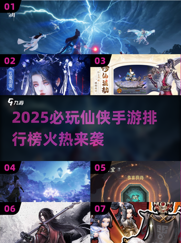 🔥2025必玩仙侠手游榜单出炉！✨截图1