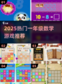 🔥2025最火一年级数学游戏💥