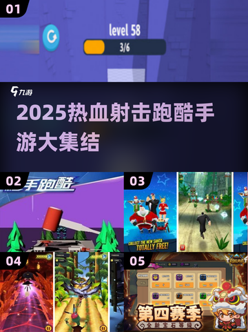 🎮2025最燃射击跑酷手游🔥激情推荐！💥截图1