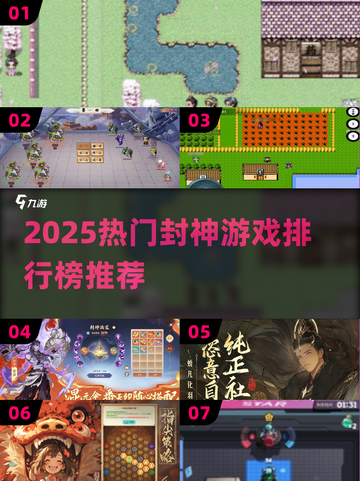 🔥2025封神游戏TOP榜💥玩到停不下来！🎮截图1