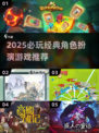 🔥2025必玩！米莉亚战记DX同款RPG推荐✨