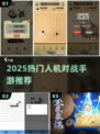 🔥2025最火人机对战手游💥