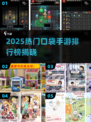 🔥2025最火口袋手游排行榜来了！🎮✨