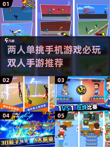 双人手游推荐🎉2025年必玩的超耐玩两人对战游戏截图1