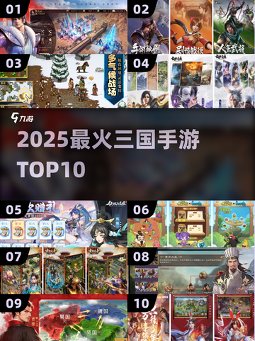 🔥2025最火三国手游TOP10💥截图1
