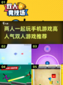 🔥2024超人气双人手机游戏推荐🎮