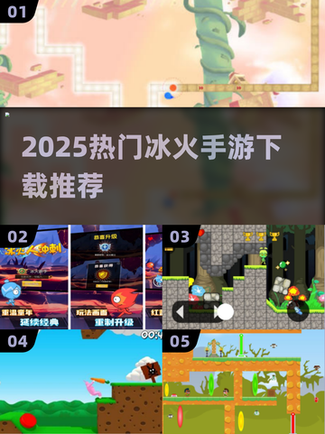 🔥2025超火冰火手游下载推荐！🎮截图1