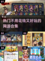 2025最🔥免费网游合集🎉玩到停不下来！