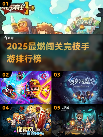 🔥2025最燃闯关手游排行榜🎮竞技闯关王者来袭！截图1