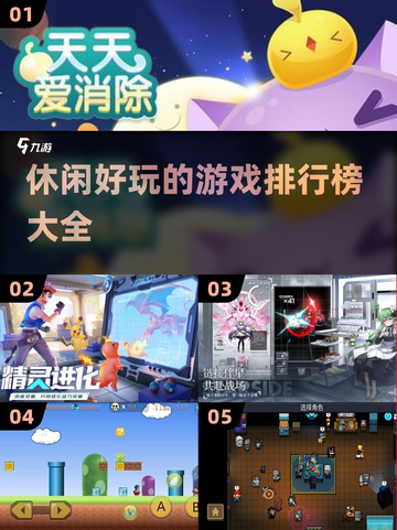 2022超🔥休闲游戏推荐排行榜🎮截图1