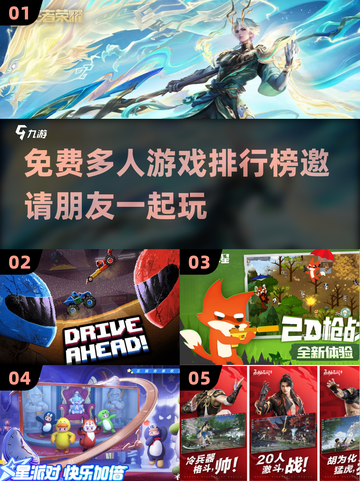 2024免费多人游戏排行榜🌟邀请朋友一起玩🎮截图1