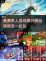 2024免费多人游戏排行榜🌟邀请朋友一起玩🎮