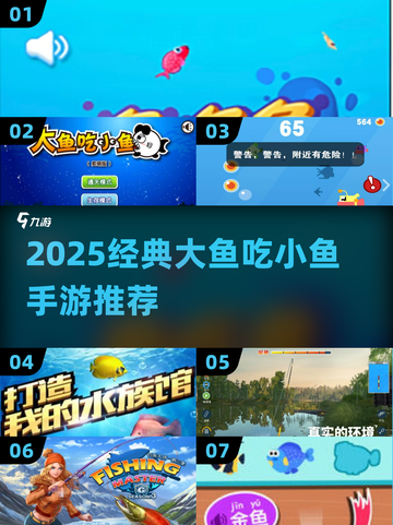 🔥大鱼吃小鱼手游TOP榜！经典趣味全收录🐟💥截图1