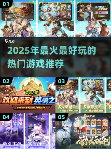 🔥2025年超好玩游戏推荐，未来爆款提前玩！🎮截图1