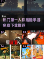 🔥2024必玩！第一人称跑酷手游免费下载推荐🎉