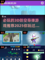 🔥2025必玩3D防空导弹游戏推荐🎮