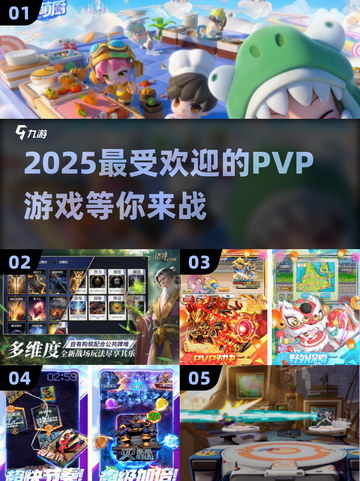 🔥2025最燃PVP游戏推荐，玩家必玩清单🎮截图1