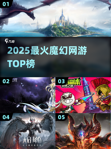 🔥2025最上头魔幻网游TOP榜💥截图1