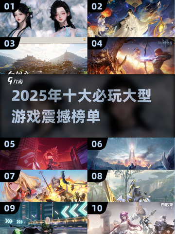 🎮2025最火大型游戏TOP10榜单揭晓！🔥截图1