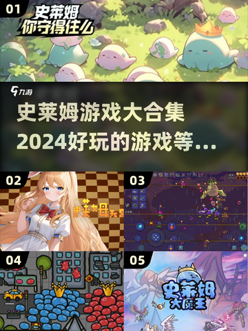2024超🔥史莱姆游戏合集🎉好玩到停不下来！截图1
