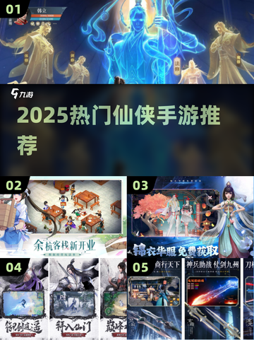 🔥2025仙侠手游TOP榜💥截图1