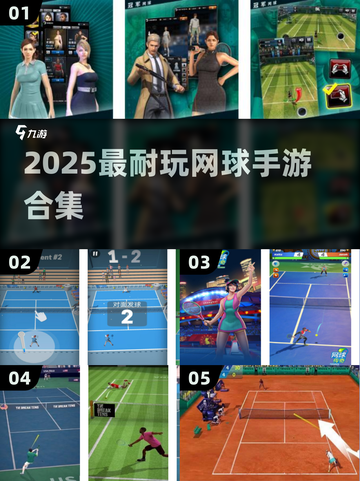 🎾2025超耐玩网球手游大集合！🔥截图1