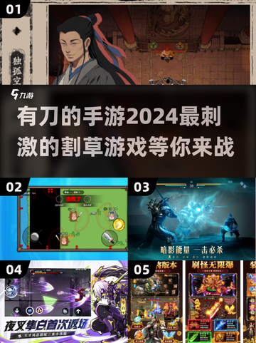🔥2024必玩！超酷有刀手游推荐⚔截图1