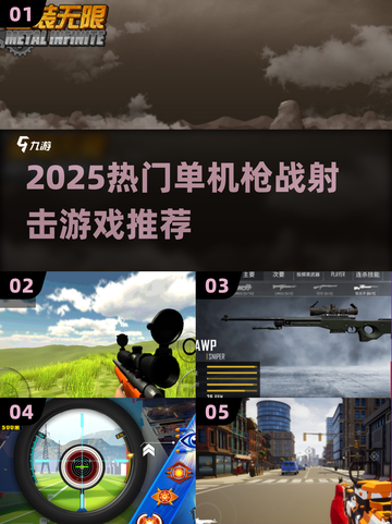 🔥2025单机枪战射击游戏TOP榜💥🎮截图1