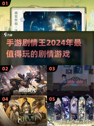2024必玩！🔥顶级剧情手游榜单🌟截图1