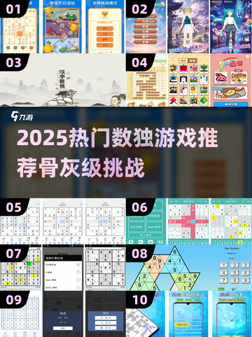🔥数独骨灰级玩家必试！2025最热游戏下载推荐🎮截图1