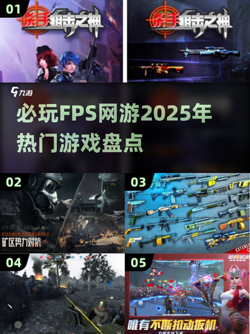 🔥2025必玩FPS网游大盘点💥哪些游戏让你热血沸腾？截图1