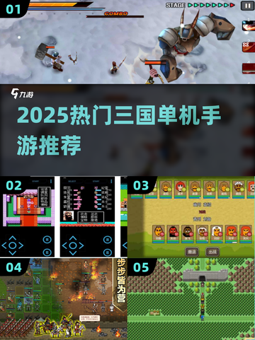 🔥2025最火三国单机🎮截图1