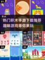 2025超🔥积木手游下载推荐🎉