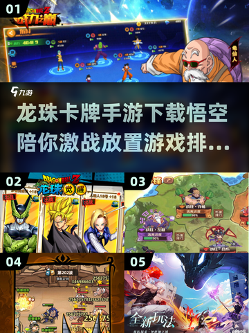 🔥2025必玩！龙珠卡牌手游排行榜TOP分享🎉截图1