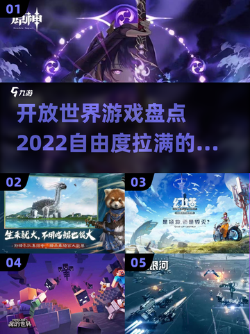 2022🔥超自由开放世界游戏推荐🎮截图1