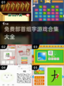 🔥2025免费部首组字游戏合集来了！玩转汉字超有趣😊
